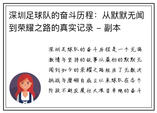 深圳足球队的奋斗历程:从默默无闻到荣耀之路的真实记录 - 副本